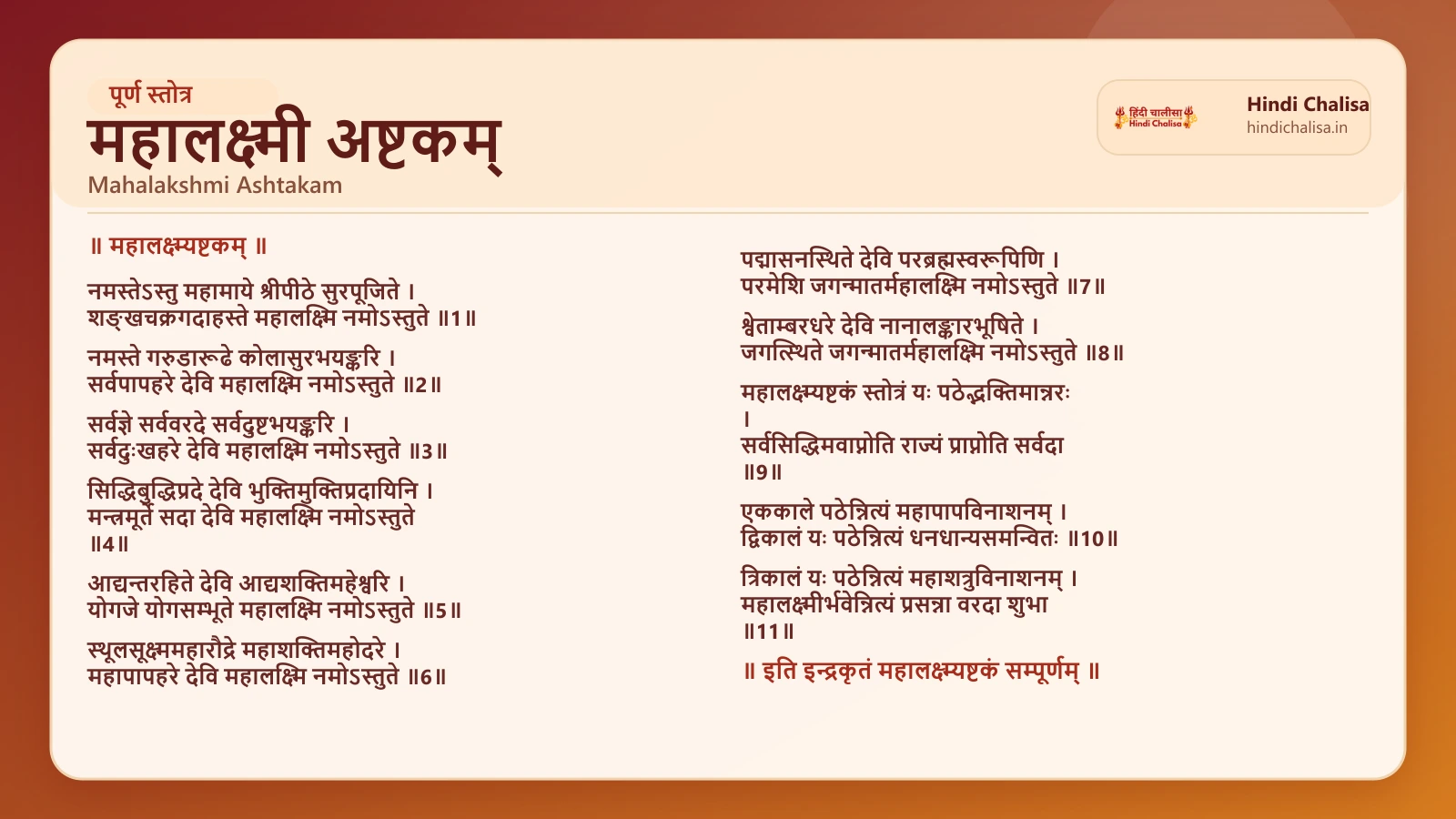 महालक्ष्मी अष्टकम् के लिए वेब पोस्टर