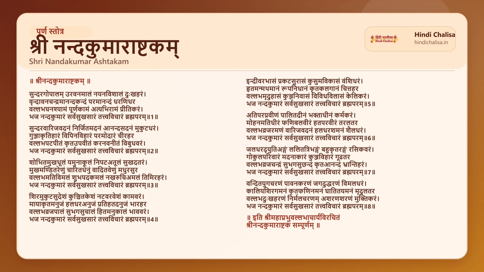 श्री नन्दकुमाराष्टकम् के लिए वेब पोस्टर