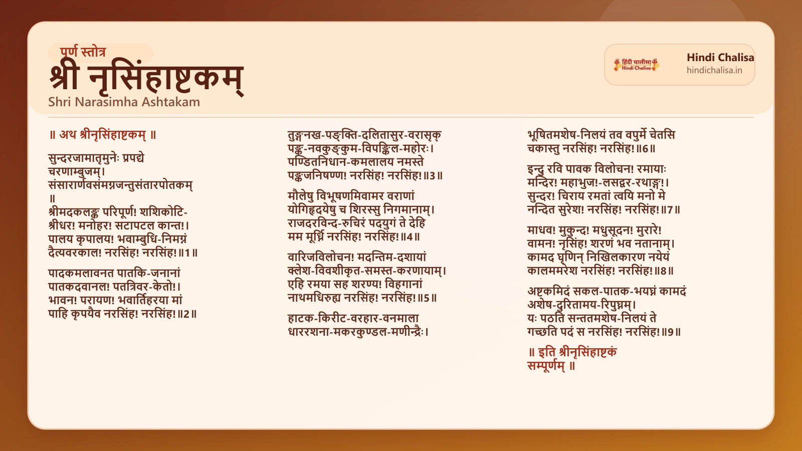 श्री नृसिंहाष्टकम् के लिए वेब पोस्टर