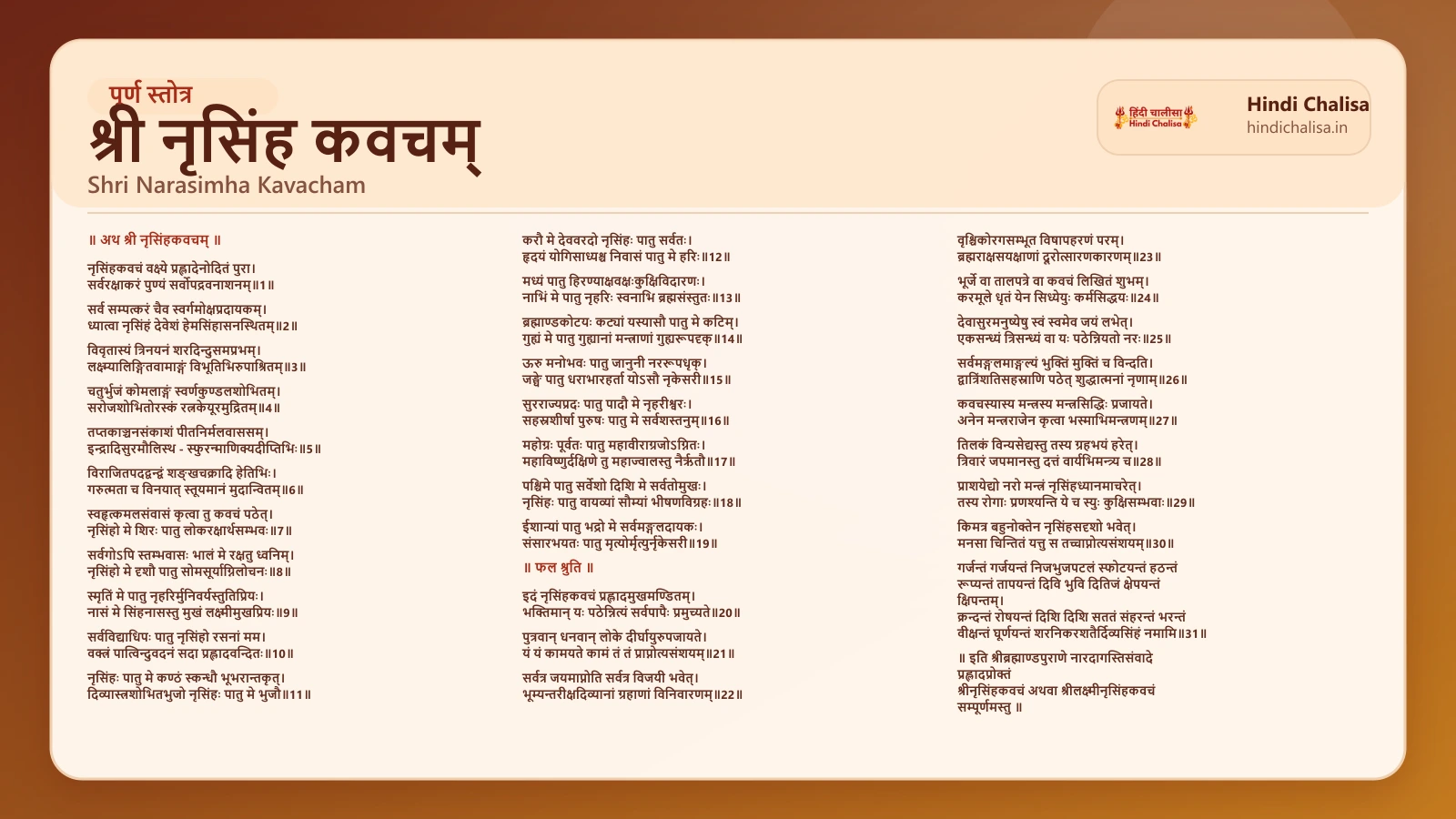 श्री नृसिंह कवचम् के लिए वेब पोस्टर