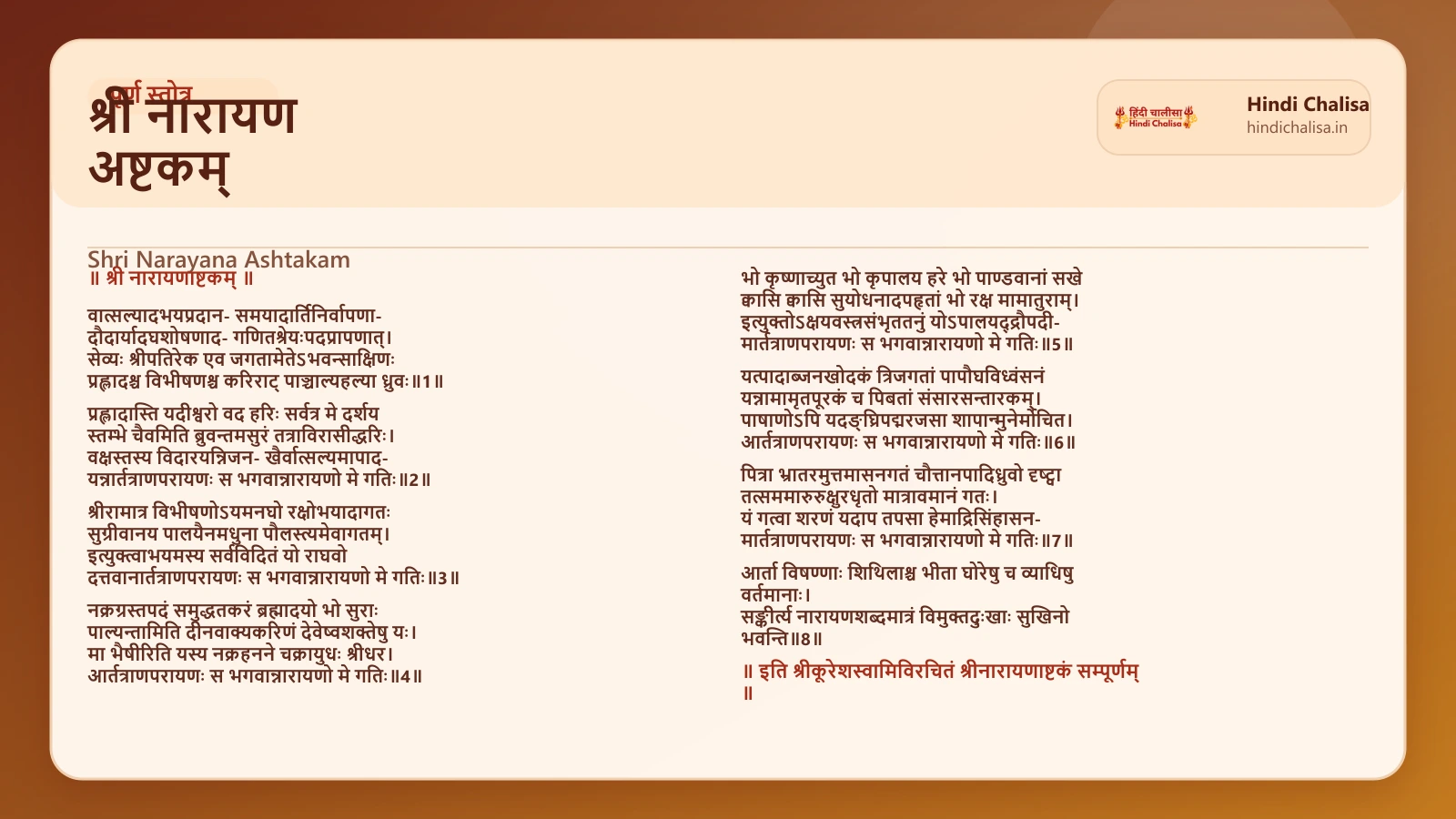श्री नारायण अष्टकम् के लिए वेब पोस्टर