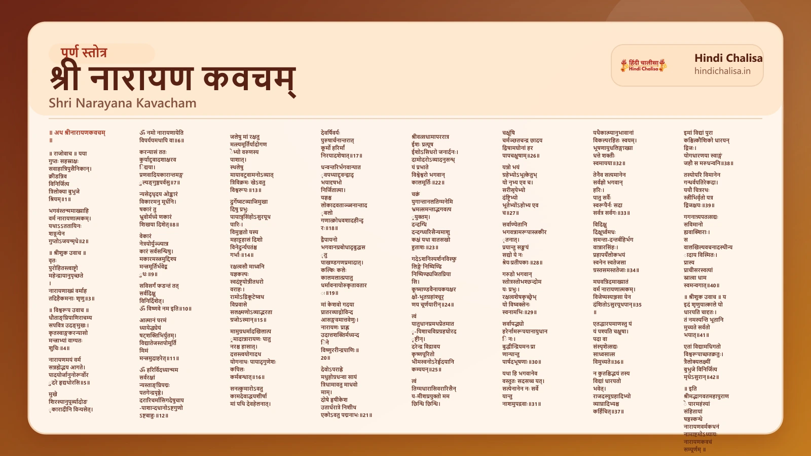 श्री नारायण कवचम् के लिए वेब पोस्टर