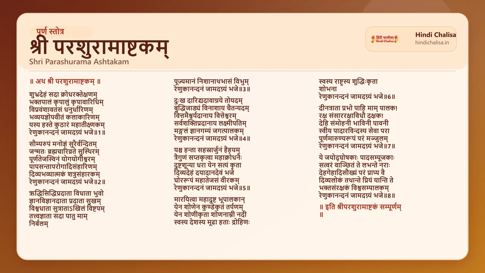 श्री परशुरामाष्टकम् के लिए वेब पोस्टर