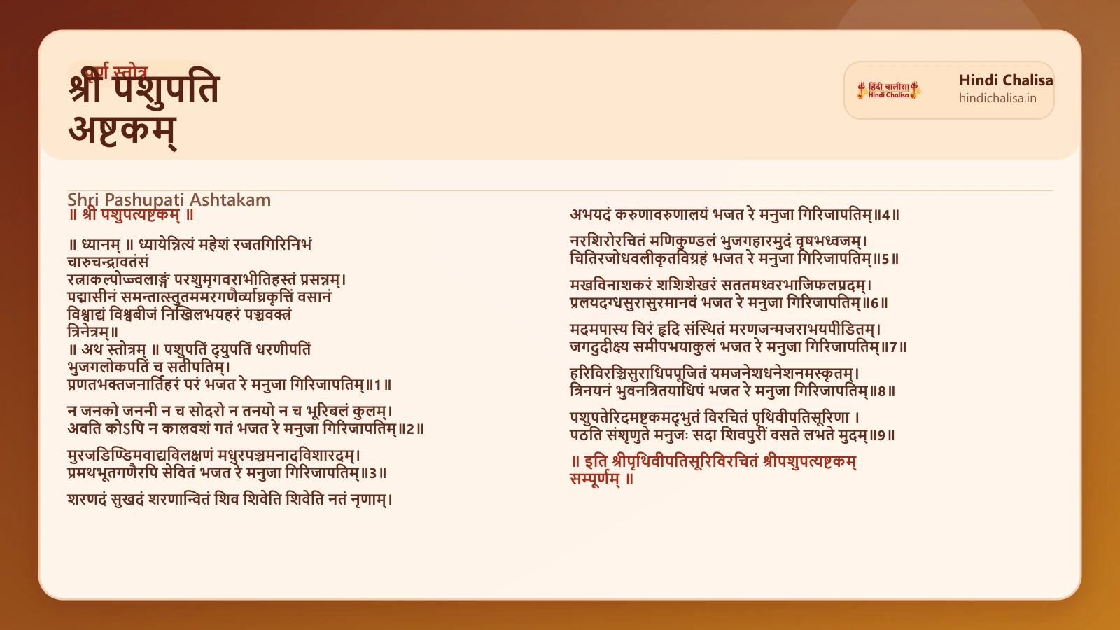 श्री पशुपति अष्टकम् के लिए वेब पोस्टर