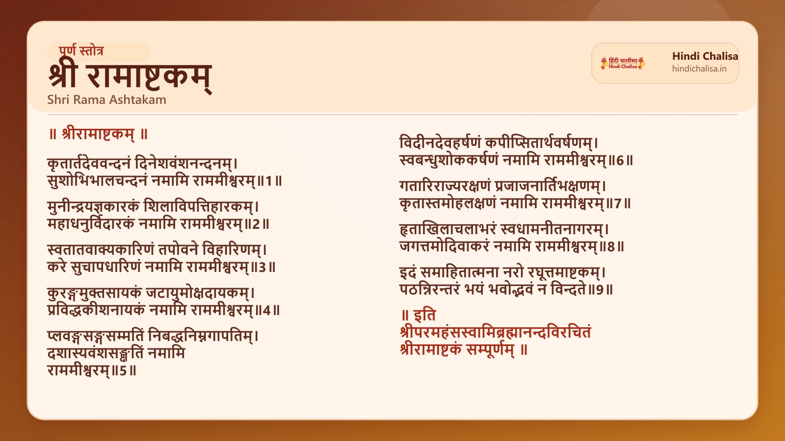 श्री रामाष्टकम् के लिए वेब पोस्टर