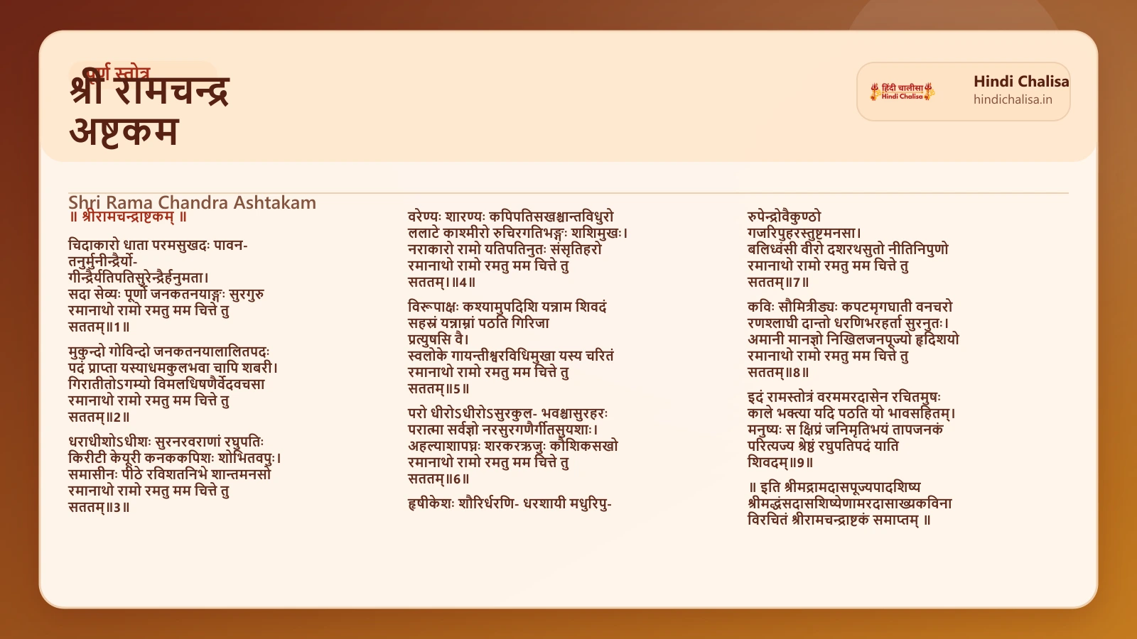 श्री रामचन्द्र अष्टकम के लिए वेब पोस्टर