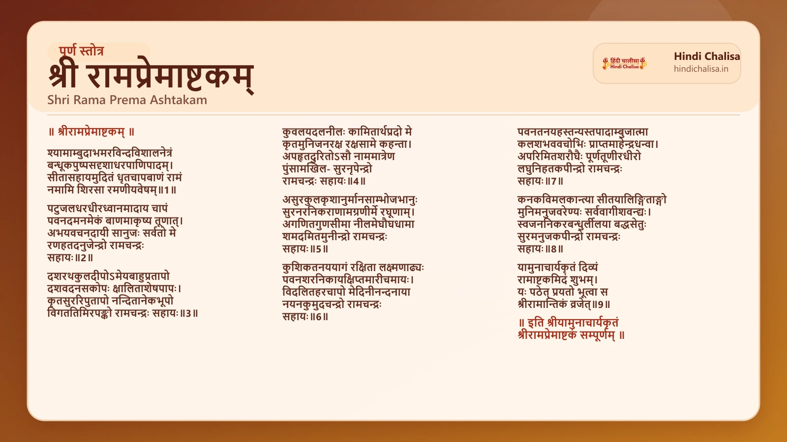 श्री रामप्रेमाष्टकम् के लिए वेब पोस्टर