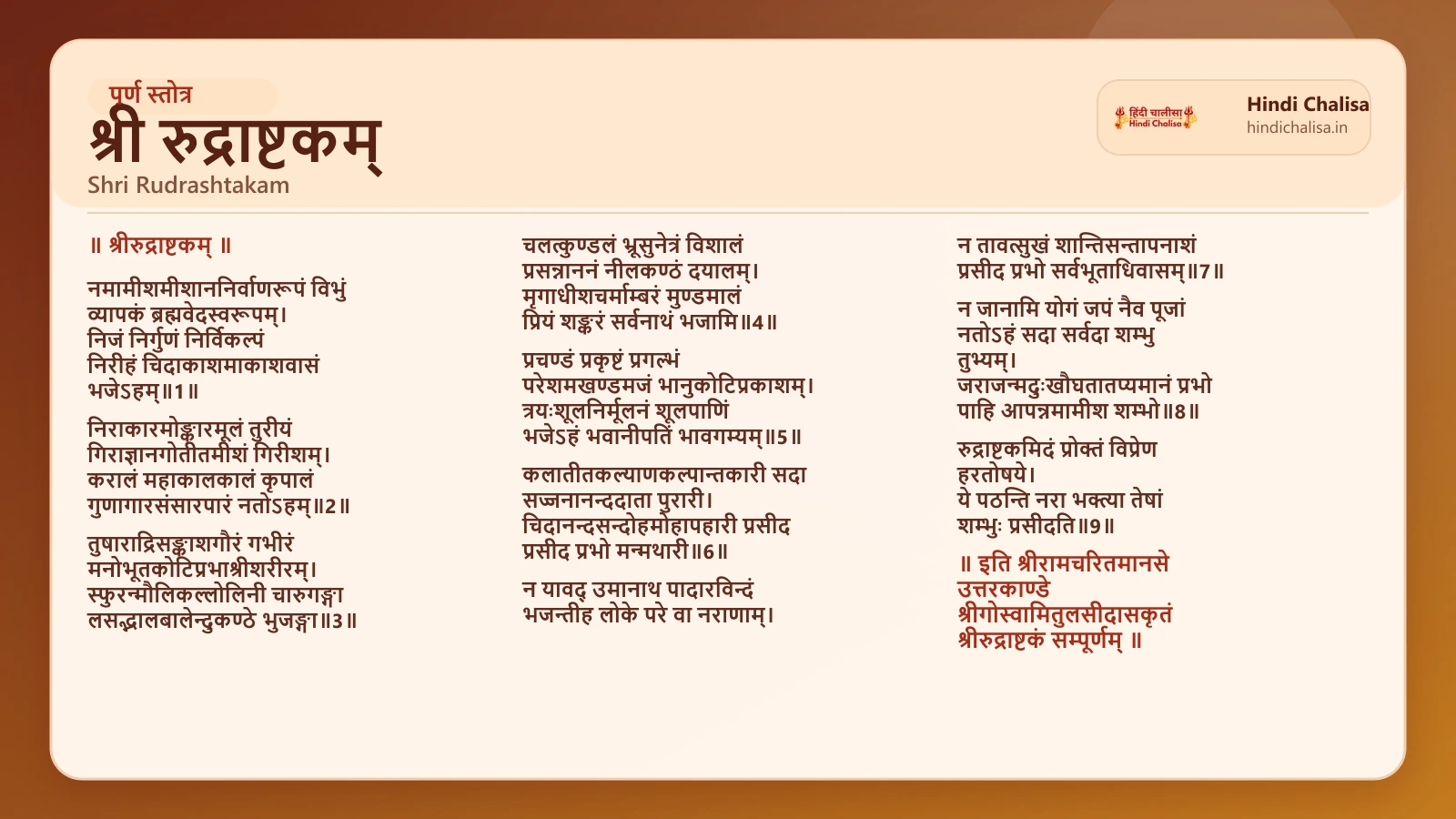 श्री रुद्राष्टकम् के लिए वेब पोस्टर