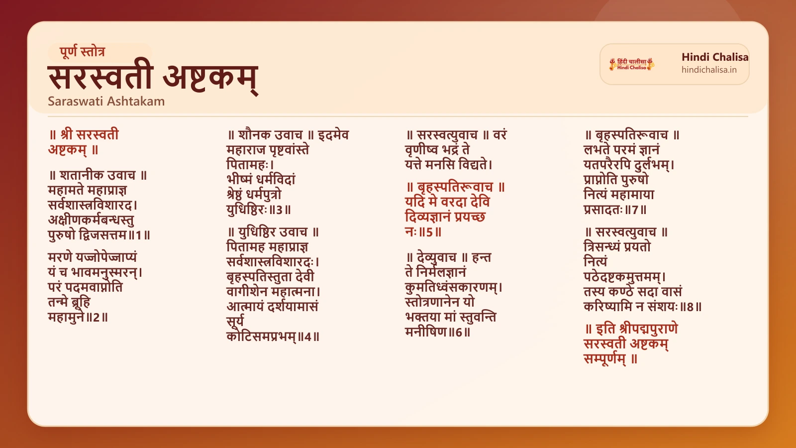 सरस्वती अष्टकम् के लिए वेब पोस्टर