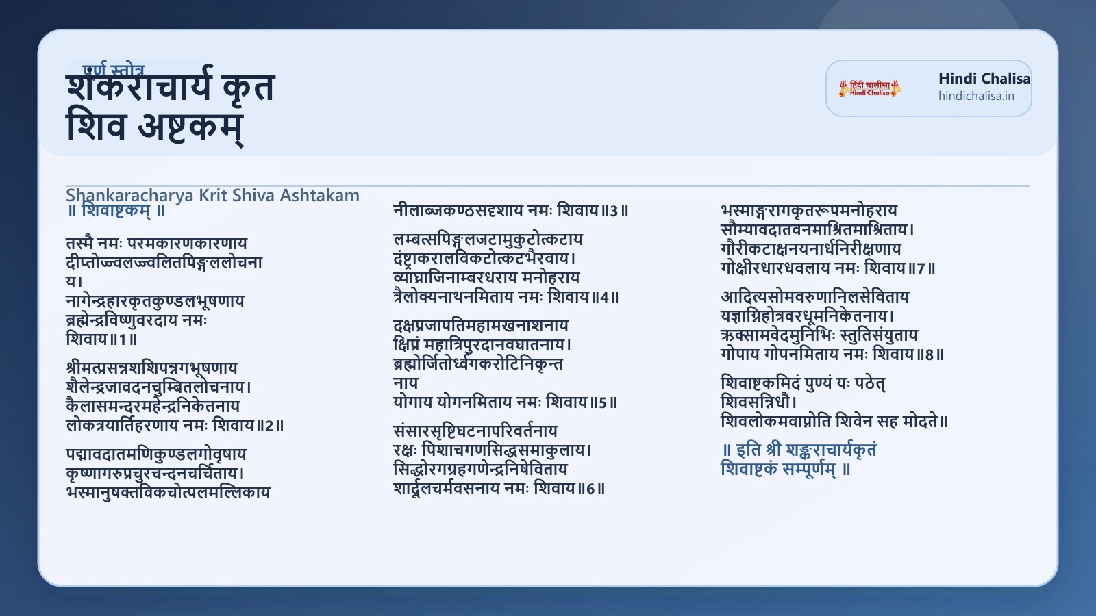 शंकराचार्य कृत शिव अष्टकम् के लिए वेब पोस्टर