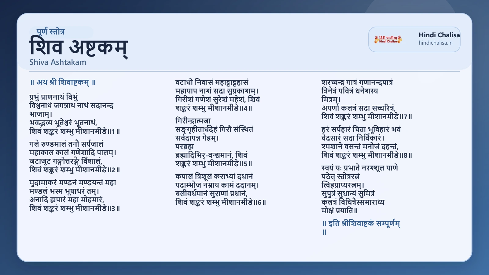 शिव स्तोत्र के लिए वेब पोस्टर