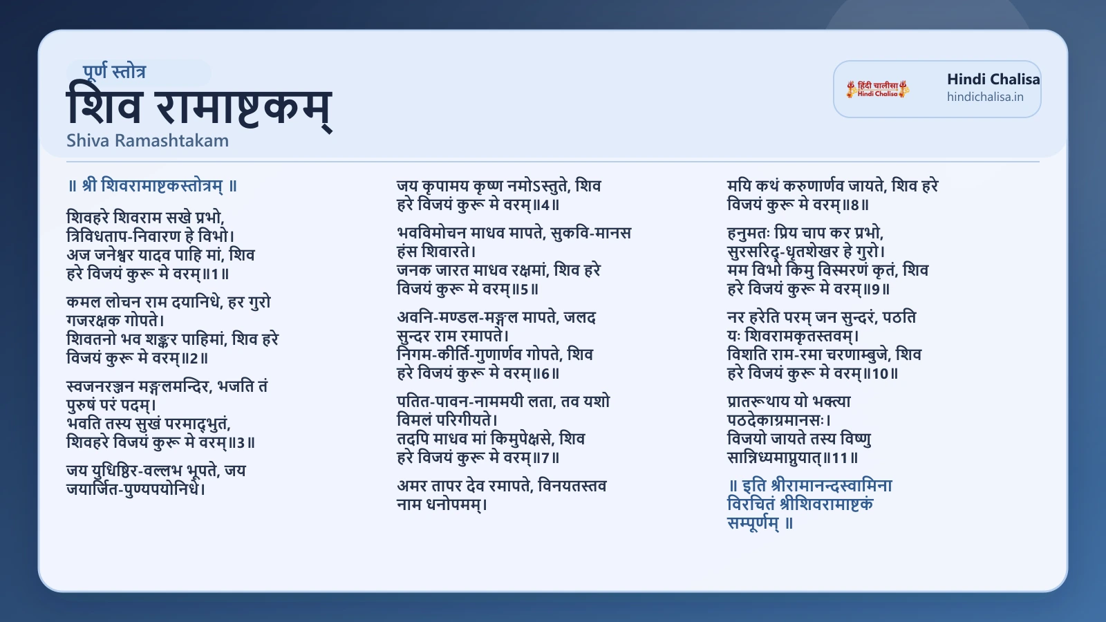 शिव रामाष्टकम् के लिए वेब पोस्टर