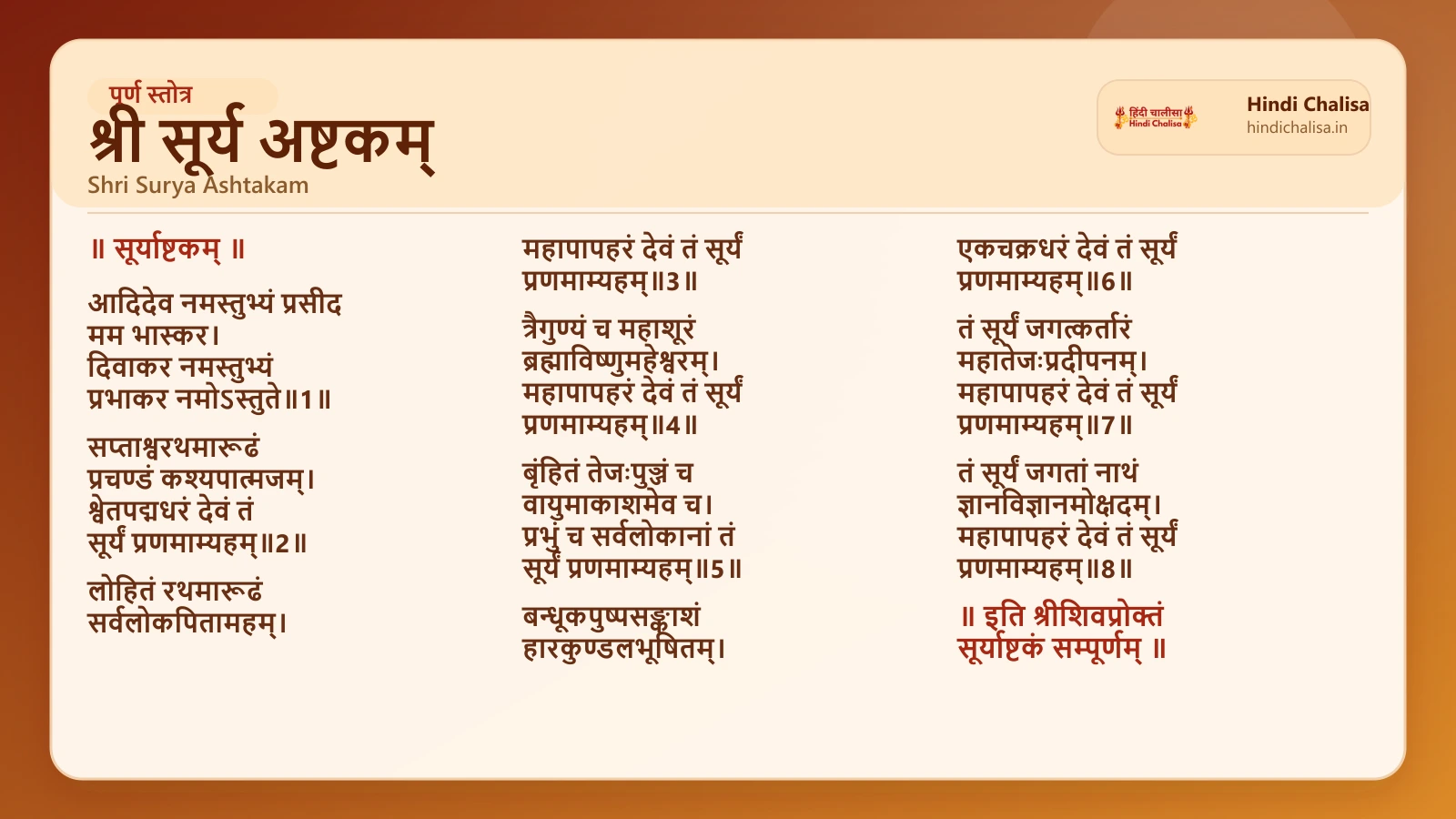 श्री सूर्य अष्टकम् के लिए वेब पोस्टर