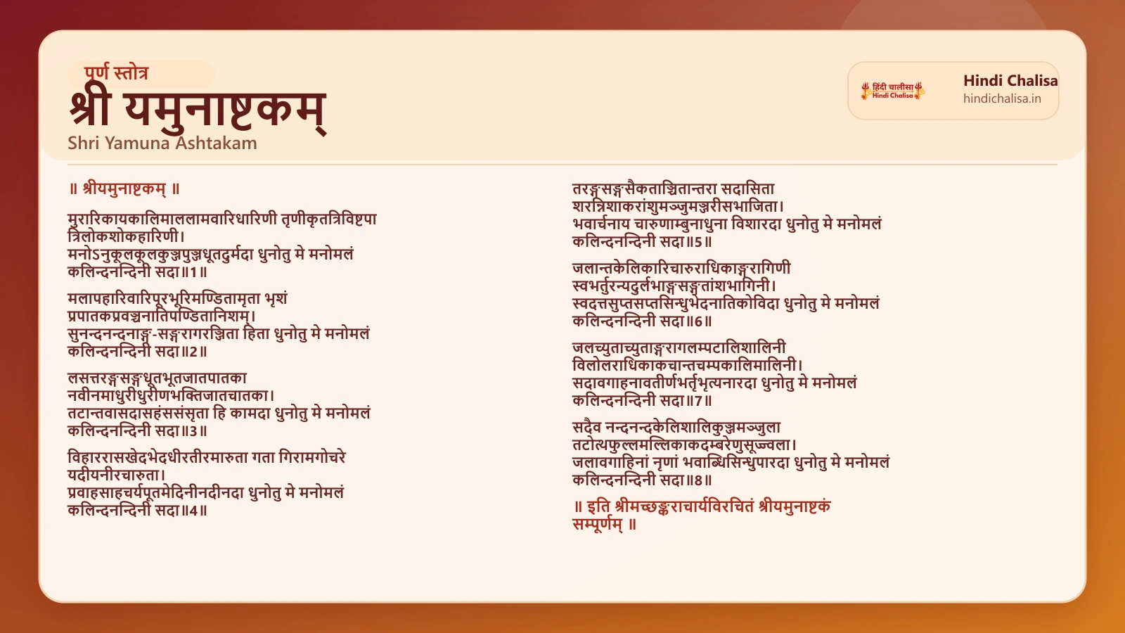 श्री यमुनाष्टकम् के लिए वेब पोस्टर