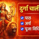 Durga Chalisa in Hindi