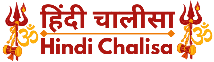 Hindi Chalisa – सभी देवी देवताओं की चालीसा हिंदी में